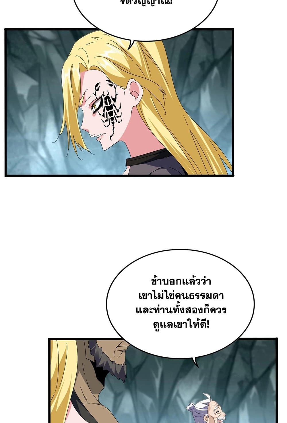 อ่านมังงะ Magic Emperor ตอนที่ 557/48.jpg