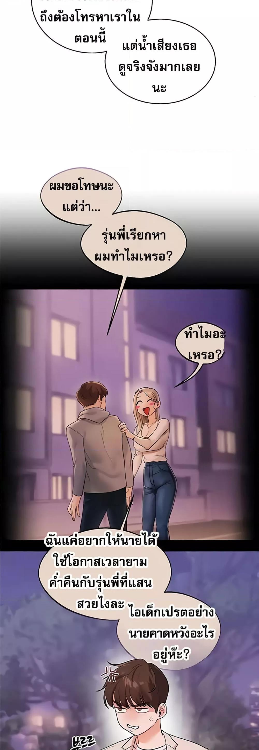 อ่านมังงะ Relationship Reversal ตอนที่ 10/48.jpg