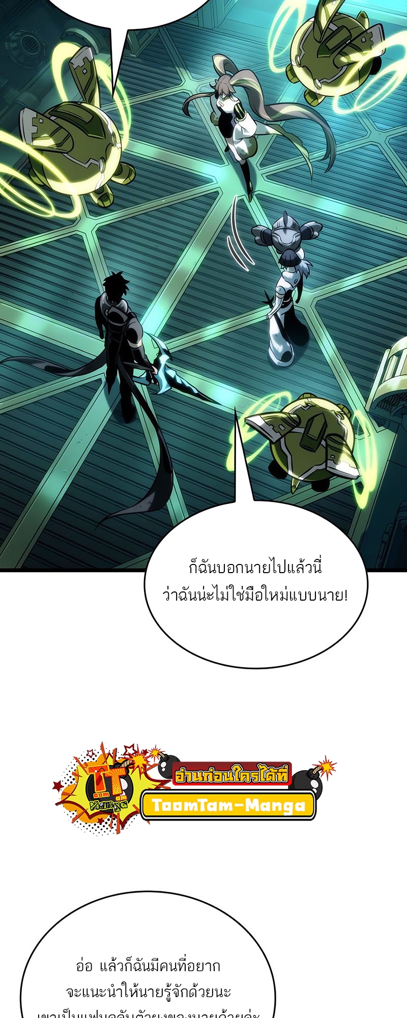 อ่านมังงะ The World After The End ตอนที่ 130/4.jpg