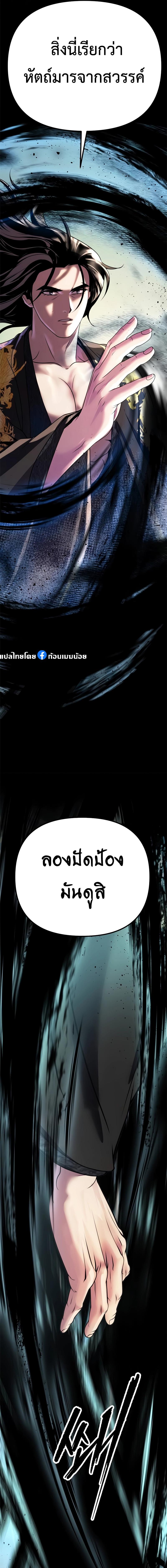 อ่านมังงะ Chronicles of the Demon Faction ตอนที่ 72/4_0.jpg