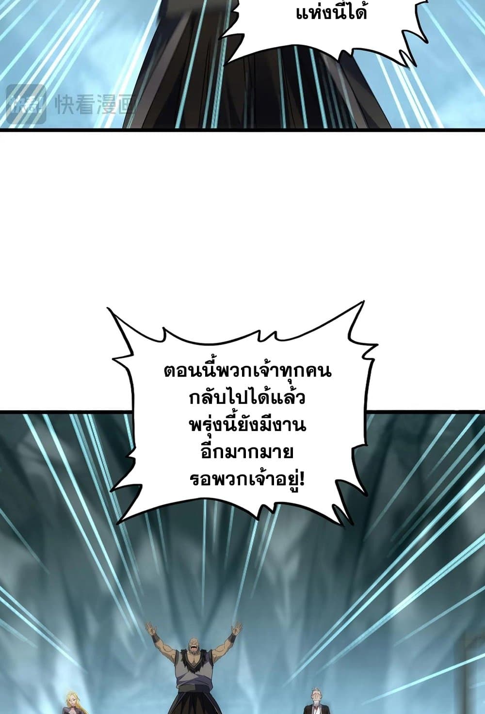 อ่านมังงะ Magic Emperor ตอนที่ 557/51.jpg