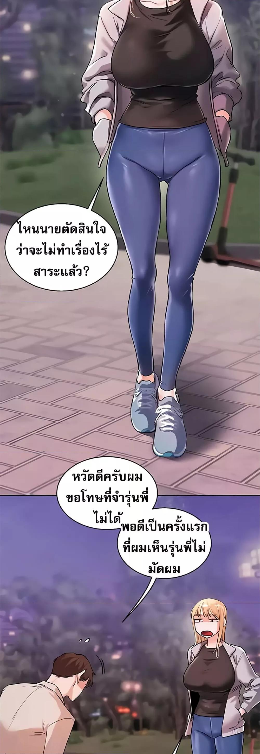 อ่านมังงะ Relationship Reversal ตอนที่ 10/51.jpg