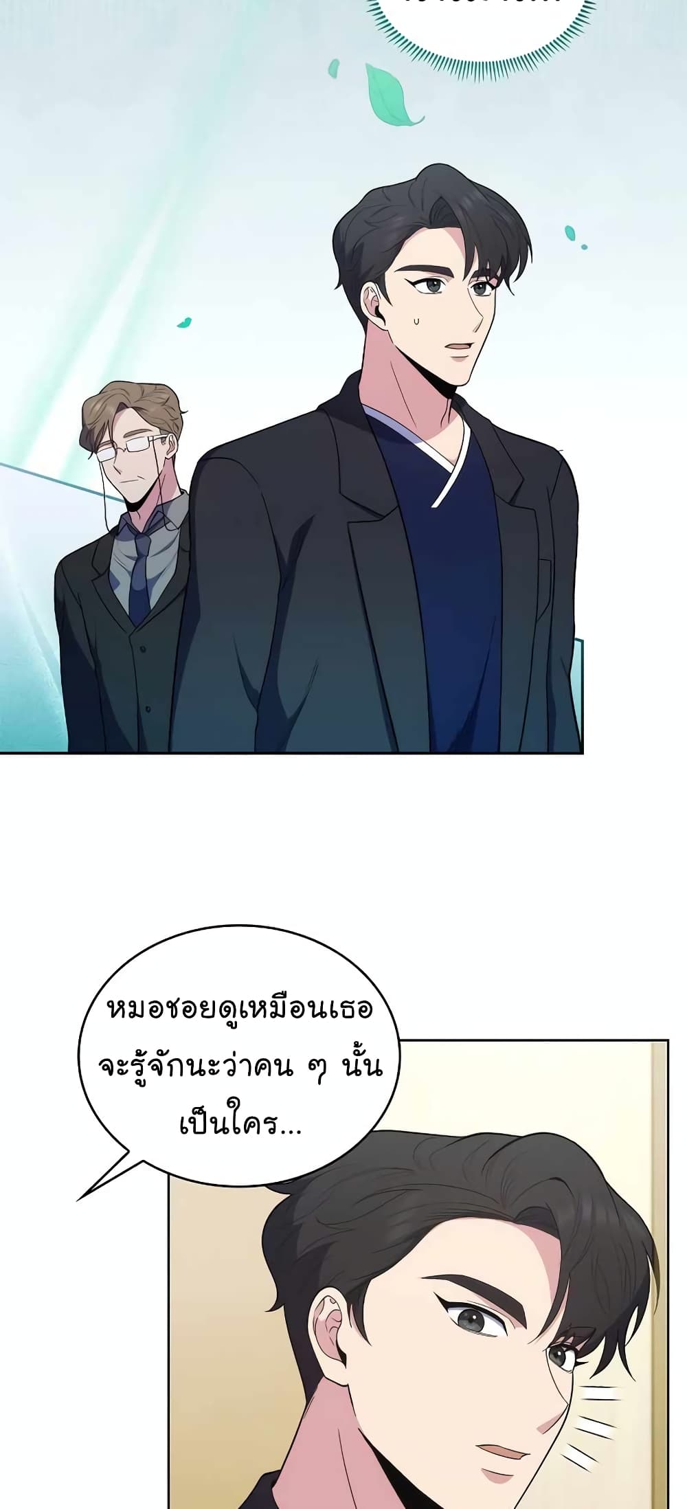 อ่านมังงะ Level Up Doctor ตอนที่ 29/5.jpg