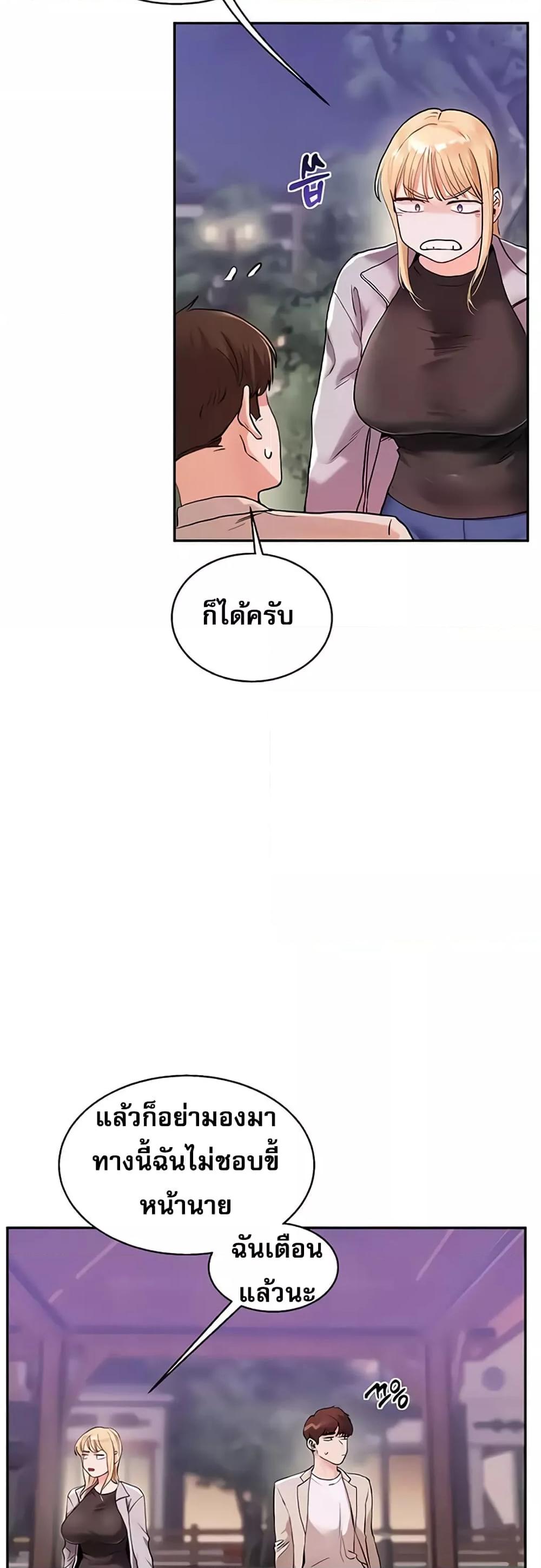 อ่านมังงะ Relationship Reversal ตอนที่ 10/53.jpg