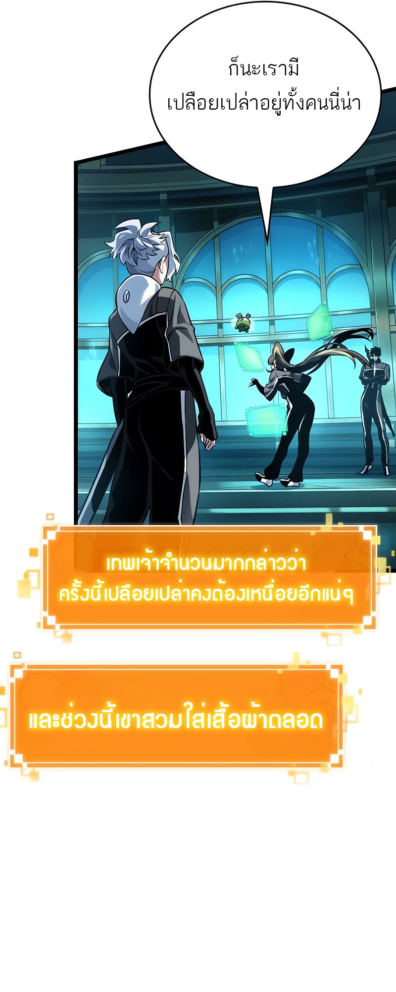 อ่านมังงะ The World After The End ตอนที่ 130/54.jpg