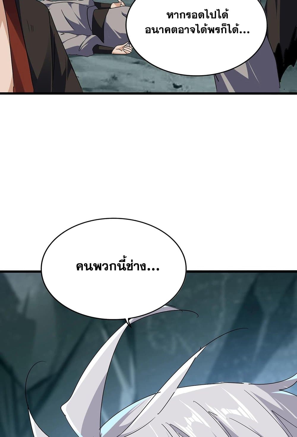 อ่านมังงะ Magic Emperor ตอนที่ 557/55.jpg