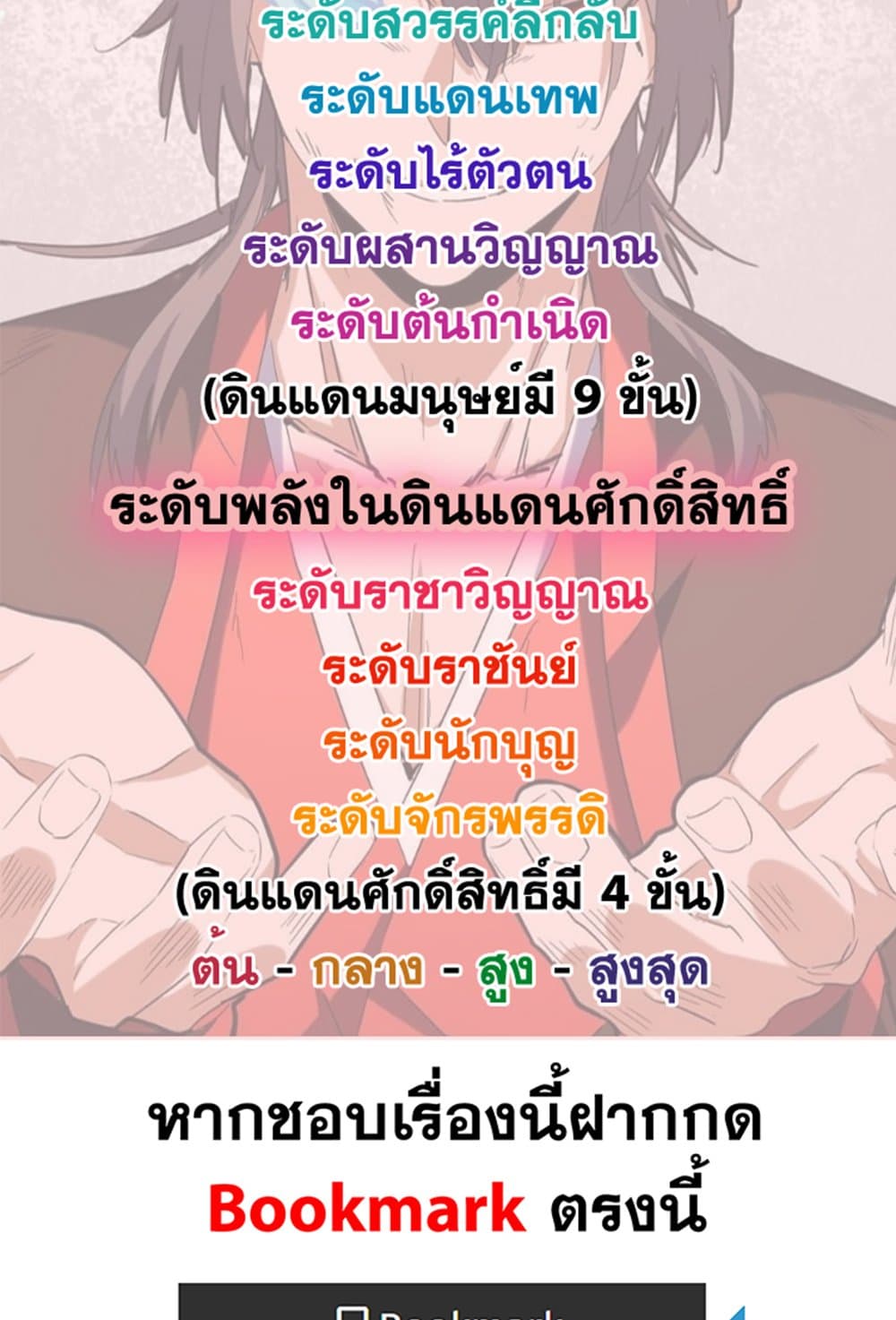 อ่านมังงะ Magic Emperor ตอนที่ 557/58.jpg