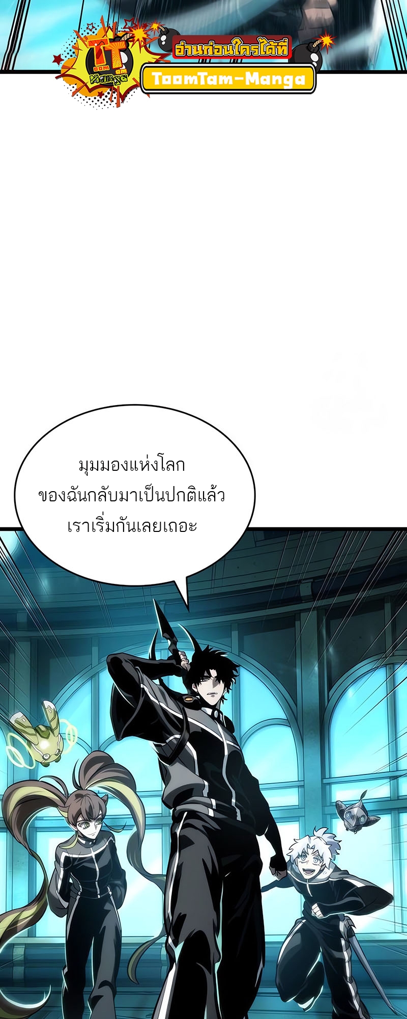 อ่านมังงะ The World After The End ตอนที่ 130/67.jpg