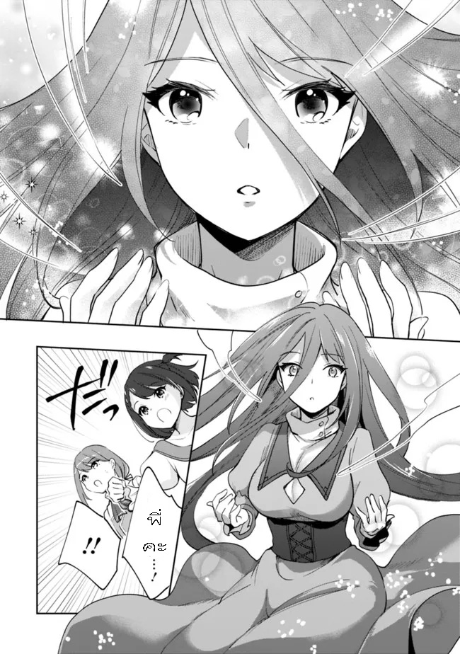 อ่านมังงะ Zennin Ossan, Umare Kawattara SSS Rank Jinsei ga Kakutei Shita ตอนที่ 66/7.jpg
