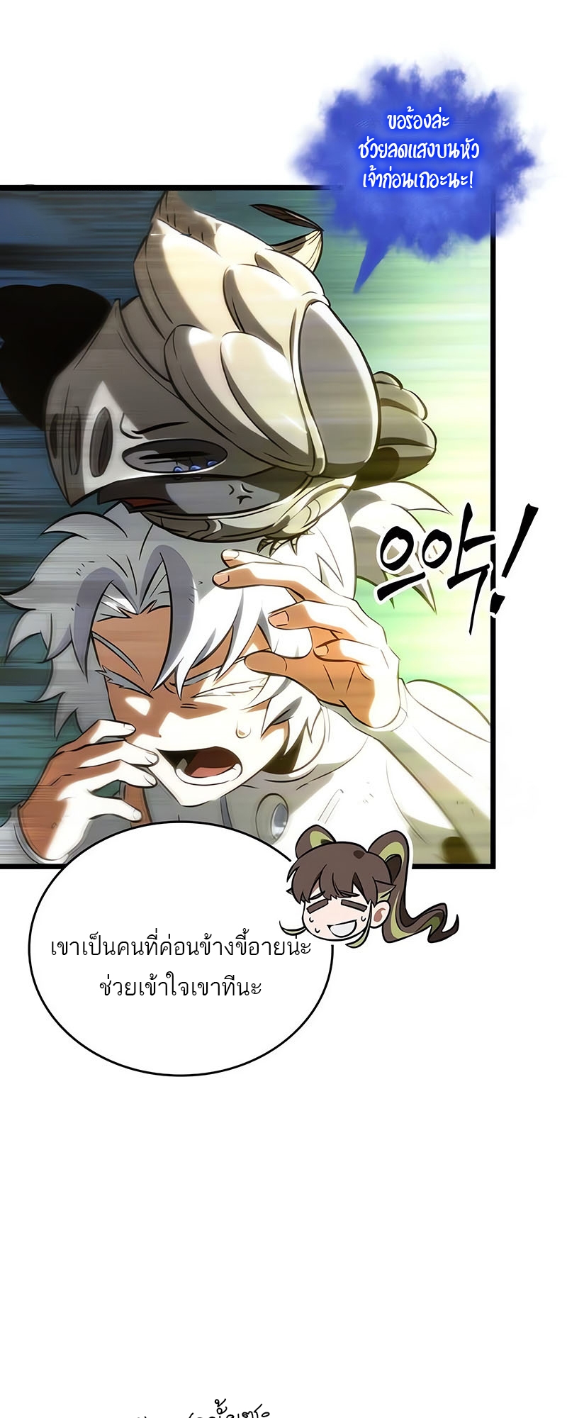 อ่านมังงะ The World After The End ตอนที่ 130/8.jpg