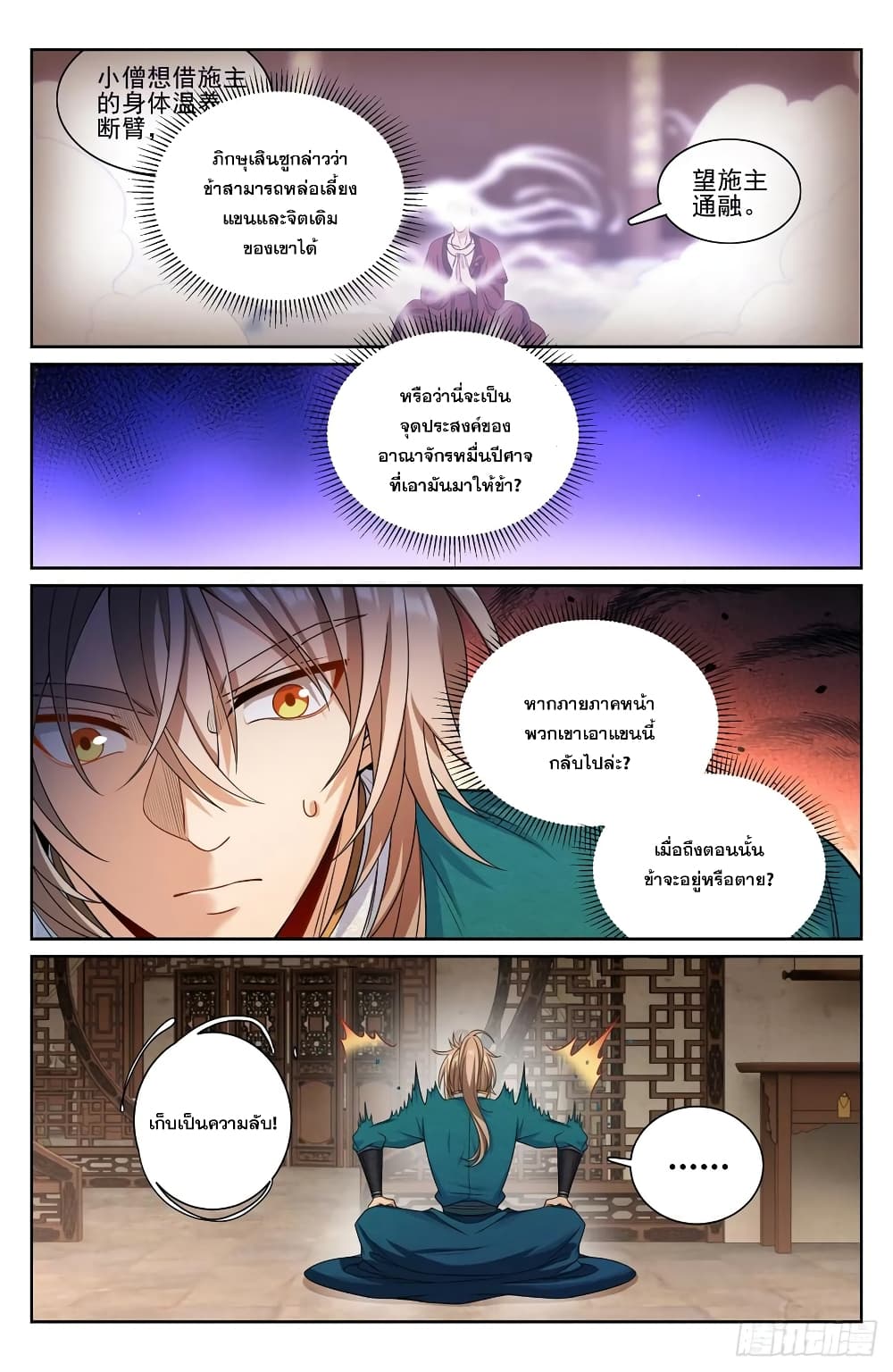 อ่านมังงะ Nightwatcher ตอนที่ 194/9.jpg