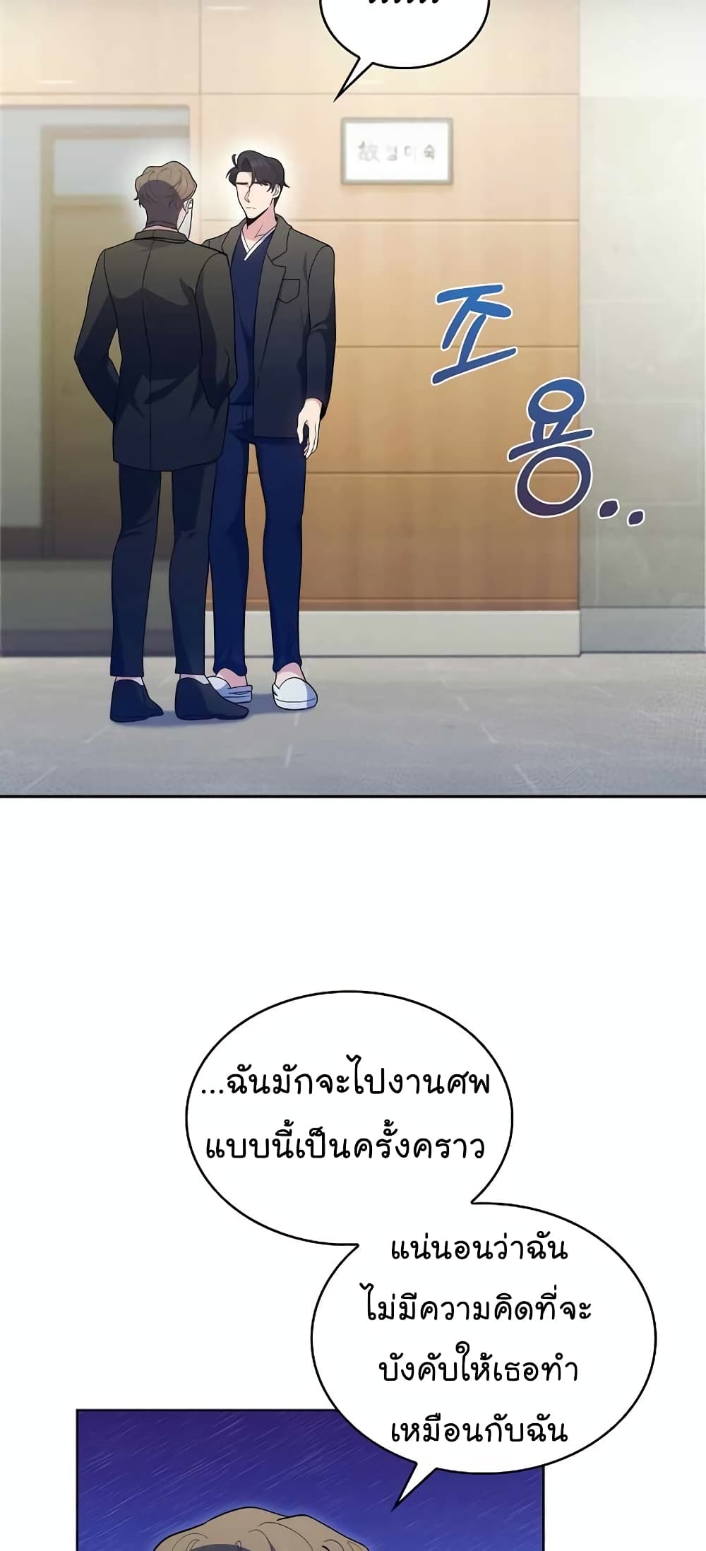 อ่านมังงะ Level Up Doctor ตอนที่ 29/9.jpg