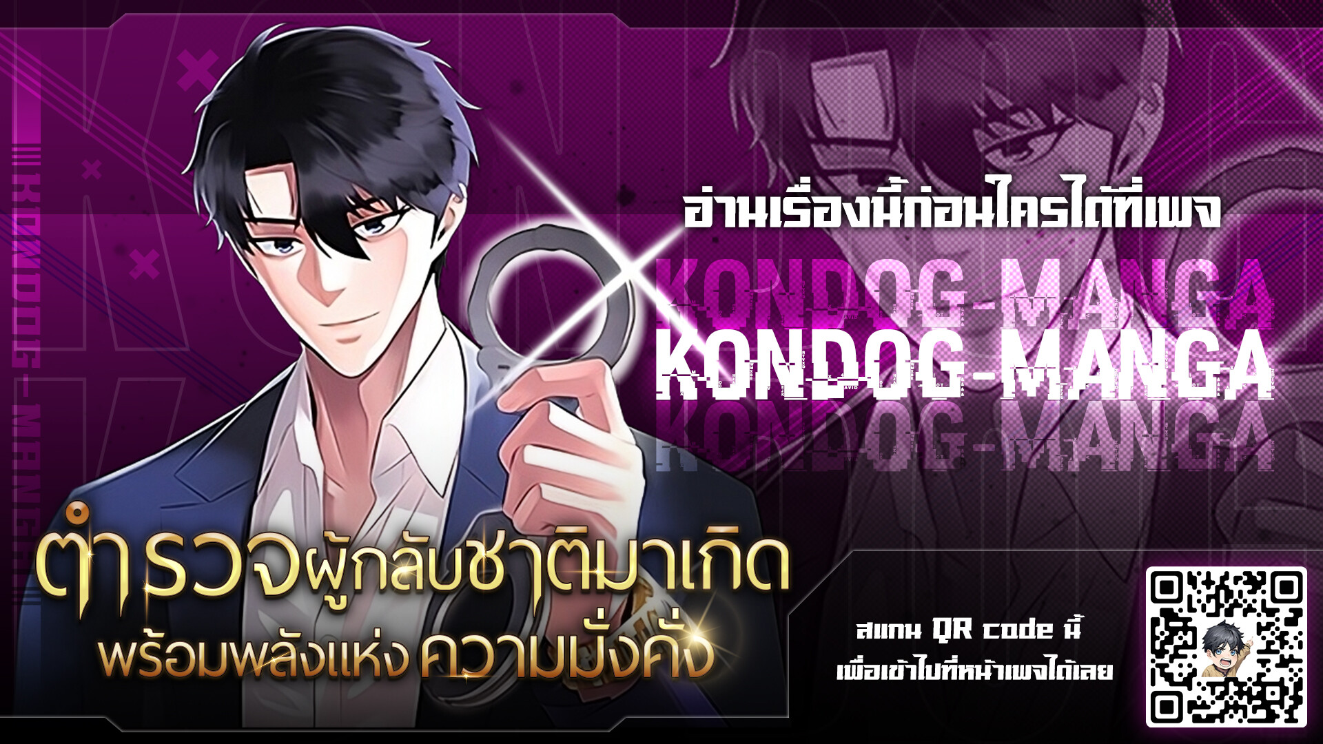 อ่านมังงะ The Reincarnated Cop Who Strikes With Wealth ตอนที่ 2/0.jpg