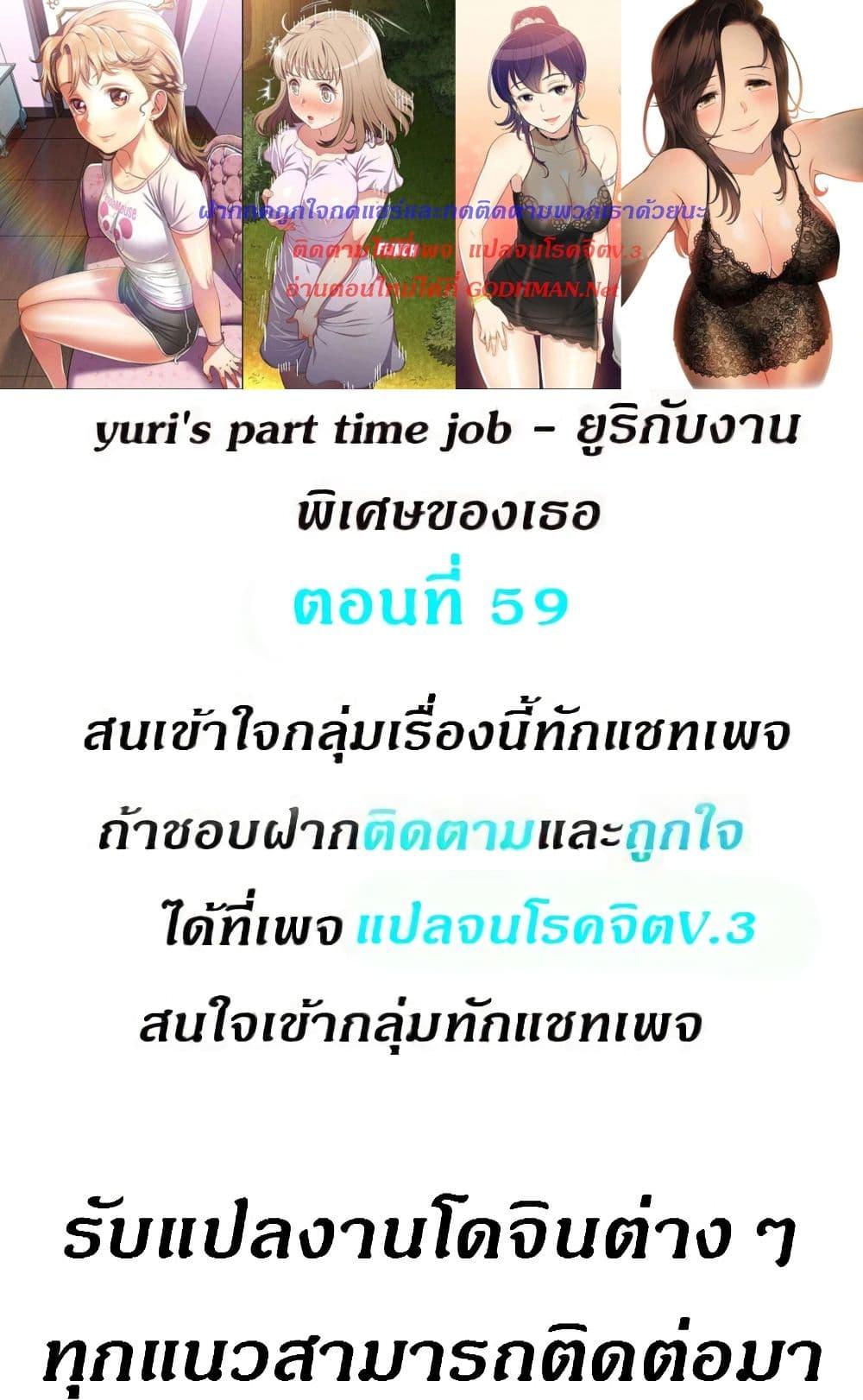 อ่านมังงะ Yuri’s Part Time Job ตอนที่ 59/0.jpg