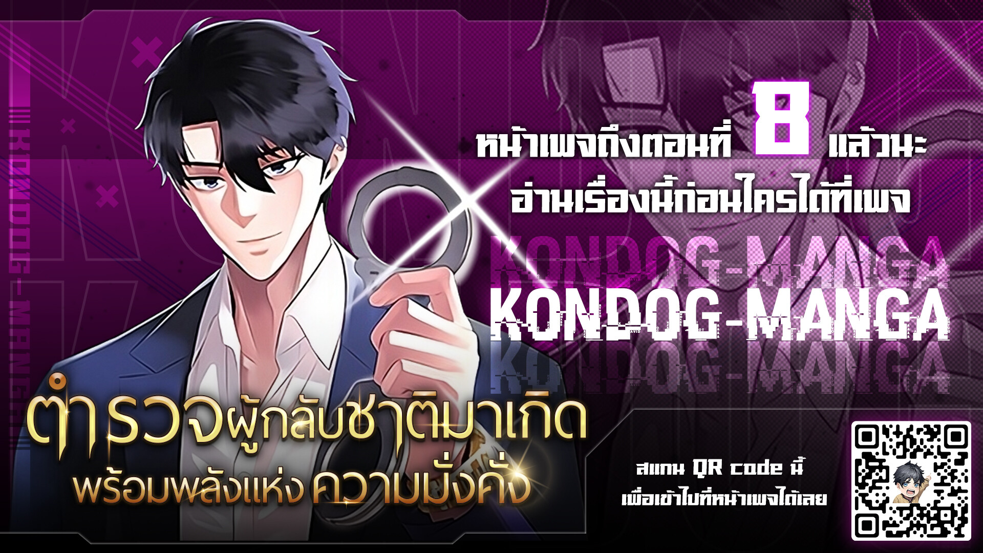 อ่านมังงะ The Reincarnated Cop Who Strikes With Wealth ตอนที่ 5/0.jpg