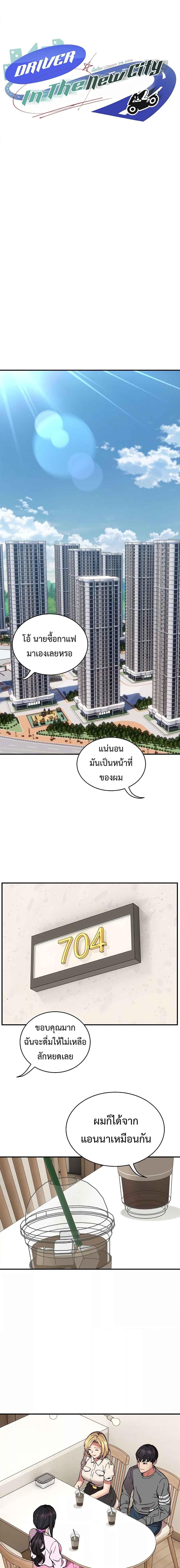 อ่านมังงะ Driver in the New City ตอนที่ 21/0_0.jpg