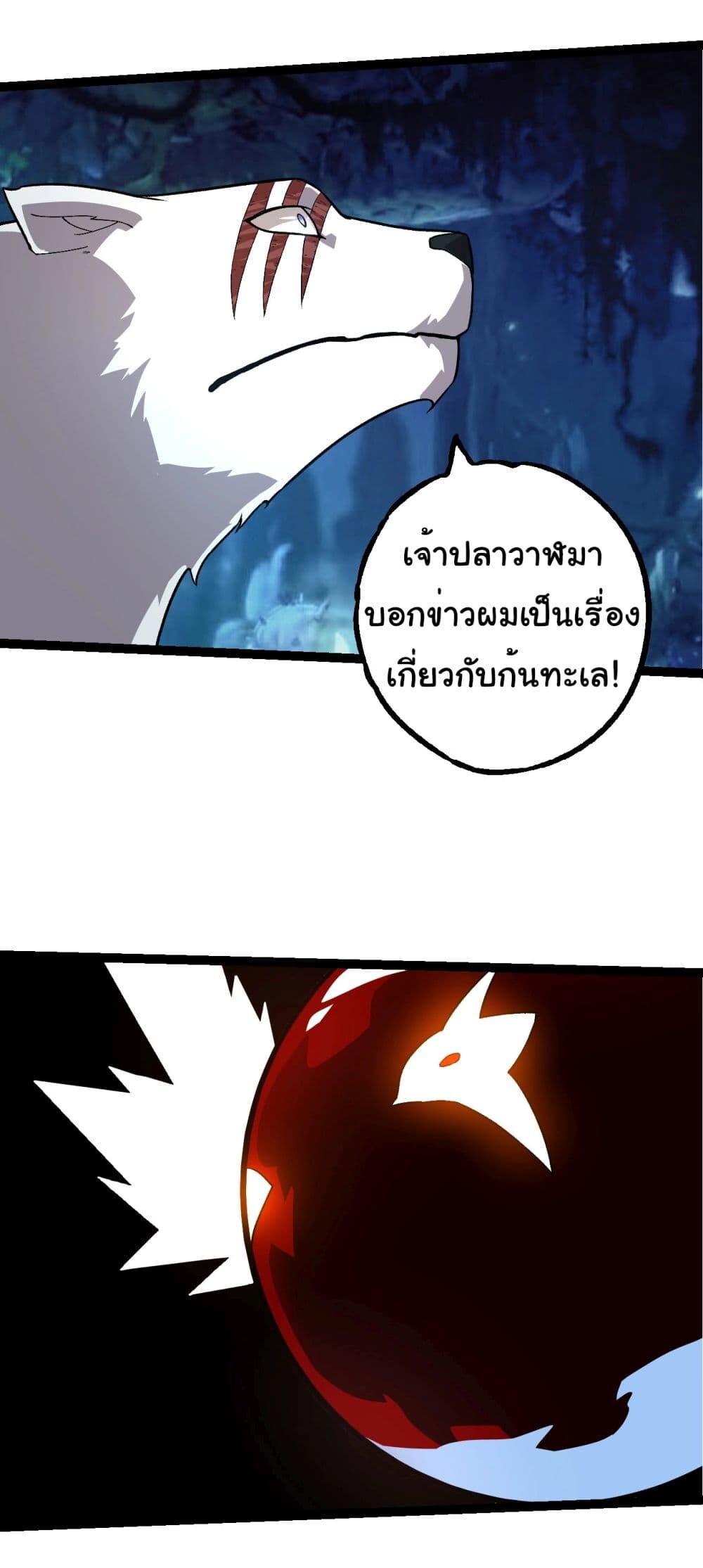 อ่านมังงะ Evolution from the Big Tree ตอนที่ 194/10.jpg