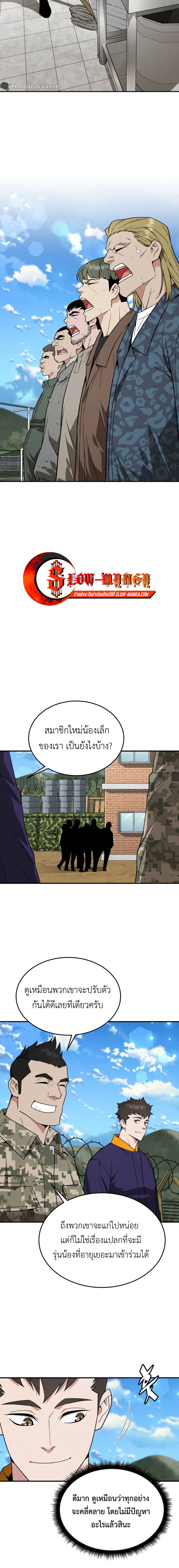 อ่านมังงะ Apocalyptic Chef Awakening ตอนที่ 28/10.jpg