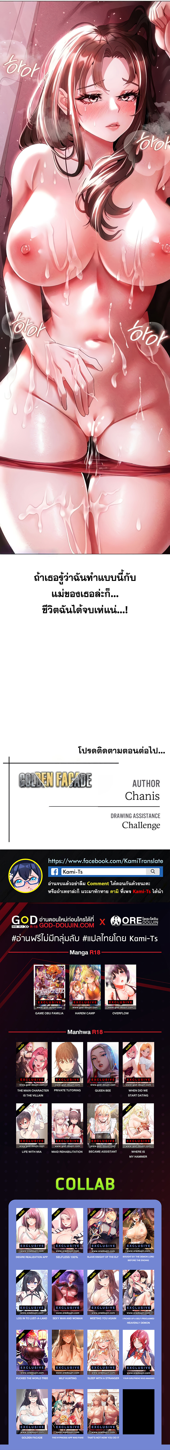 อ่านมังงะ Golden Facade ตอนที่ 45/10.jpg