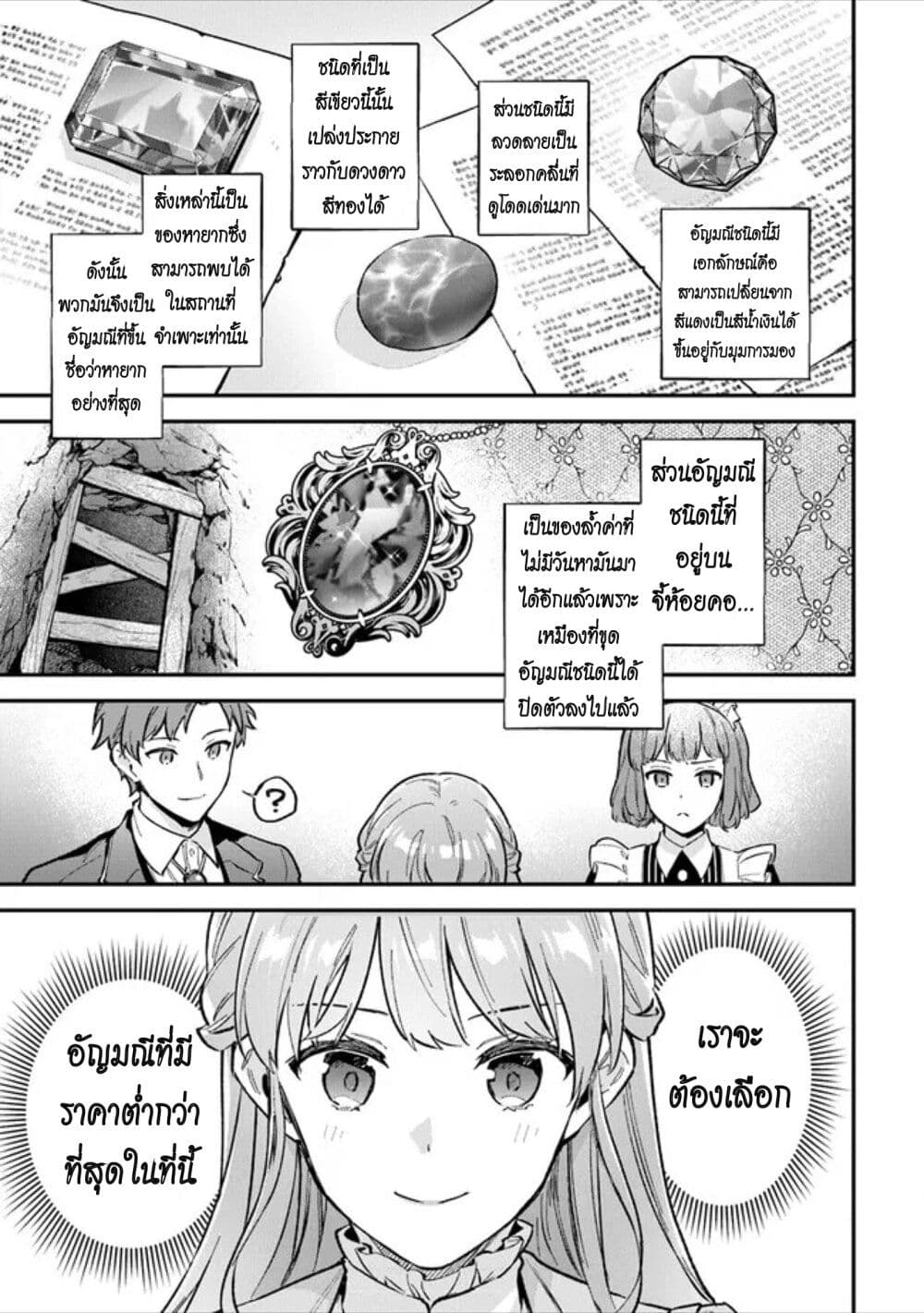 อ่านมังงะ An Incompetent Woman Wants to Be a Villainess ~The Daughter Who Married as a Substitute for Her Stepsister Didn’t Notice the Duke’s Doting~ ตอนที่ 3/10.jpg