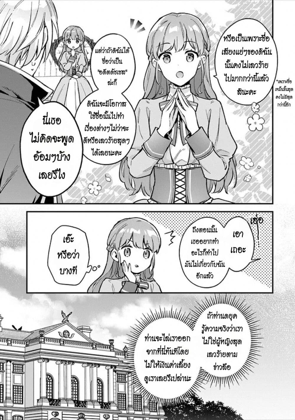 อ่านมังงะ An Incompetent Woman Wants to Be a Villainess ~The Daughter Who Married as a Substitute for Her Stepsister Didn’t Notice the Duke’s Doting~ ตอนที่ 2/10.jpg