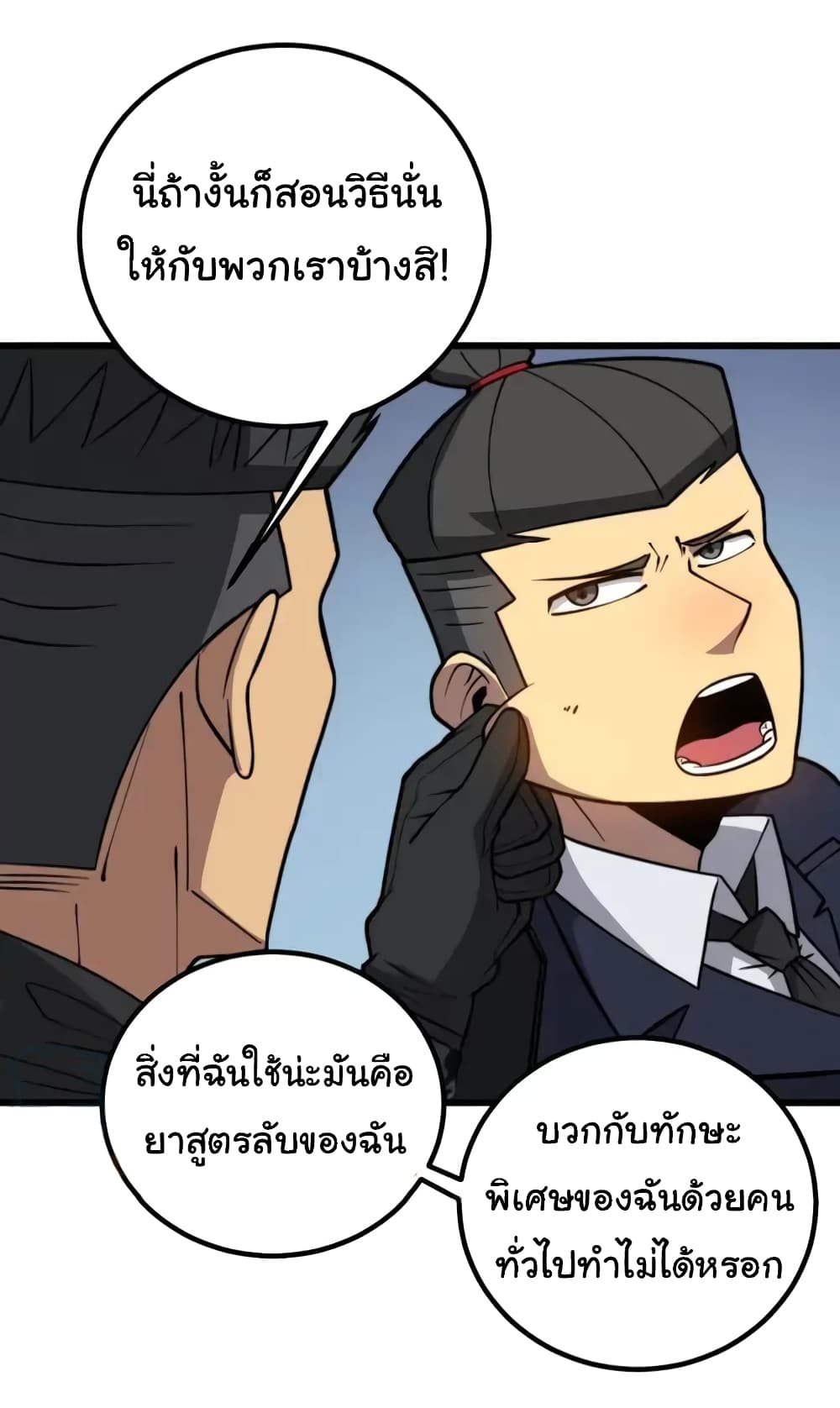 อ่านมังงะ Bad Hand Witch Doctor ตอนที่ 263/11.jpg