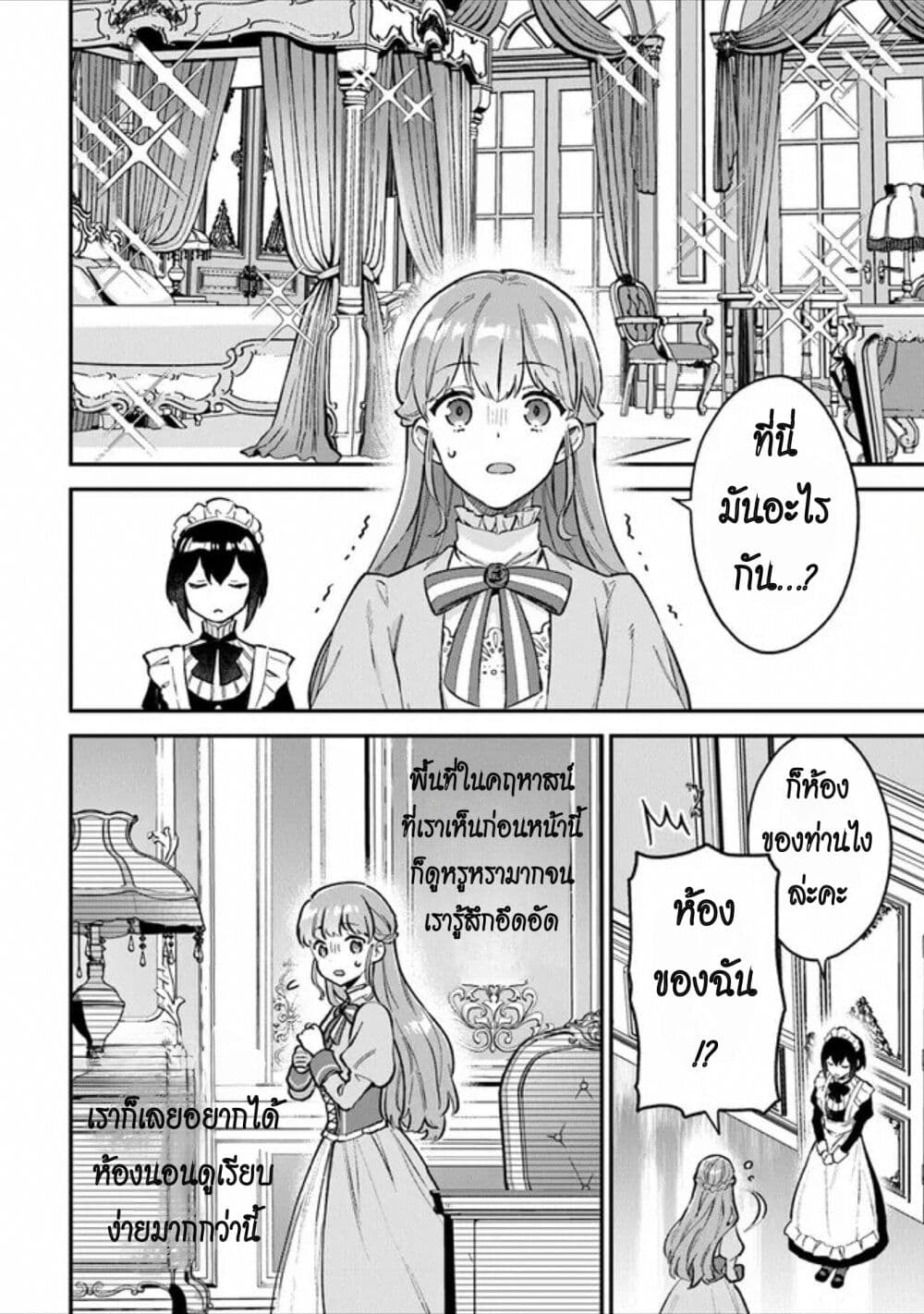 อ่านมังงะ An Incompetent Woman Wants to Be a Villainess ~The Daughter Who Married as a Substitute for Her Stepsister Didn’t Notice the Duke’s Doting~ ตอนที่ 2/11.jpg