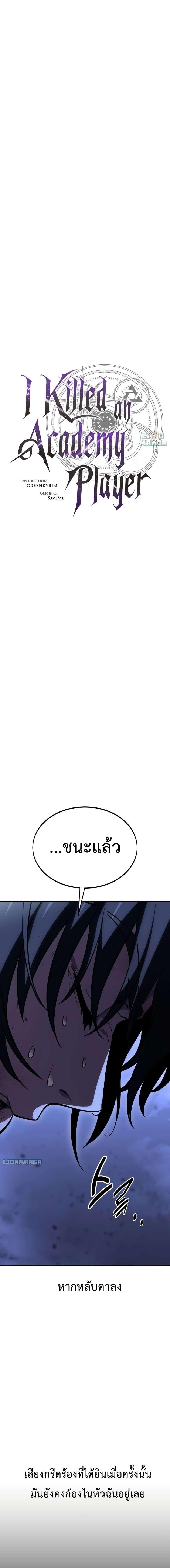 อ่านมังงะ I Killed an Academy Player ตอนที่ 32/12_0.jpg