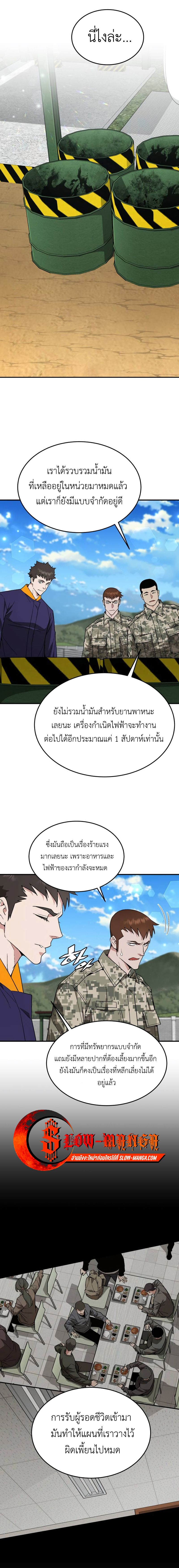 อ่านมังงะ Apocalyptic Chef Awakening ตอนที่ 28/12.jpg