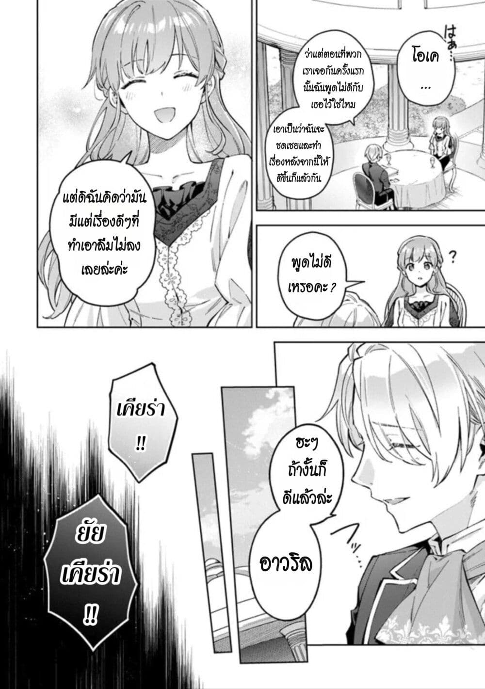 อ่านมังงะ An Incompetent Woman Wants to Be a Villainess ~The Daughter Who Married as a Substitute for Her Stepsister Didn’t Notice the Duke’s Doting~ ตอนที่ 7/13.jpg