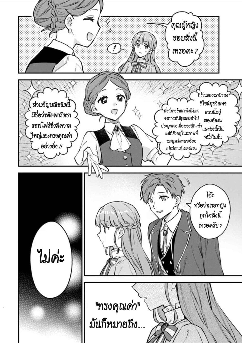 อ่านมังงะ An Incompetent Woman Wants to Be a Villainess ~The Daughter Who Married as a Substitute for Her Stepsister Didn’t Notice the Duke’s Doting~ ตอนที่ 3/13.jpg