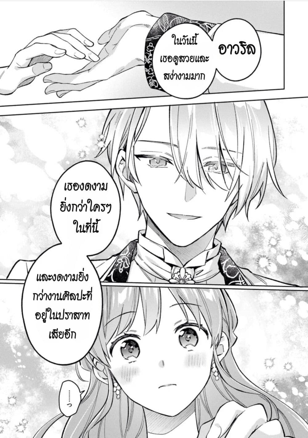 อ่านมังงะ An Incompetent Woman Wants to Be a Villainess ~The Daughter Who Married as a Substitute for Her Stepsister Didn’t Notice the Duke’s Doting~ ตอนที่ 9/14.jpg