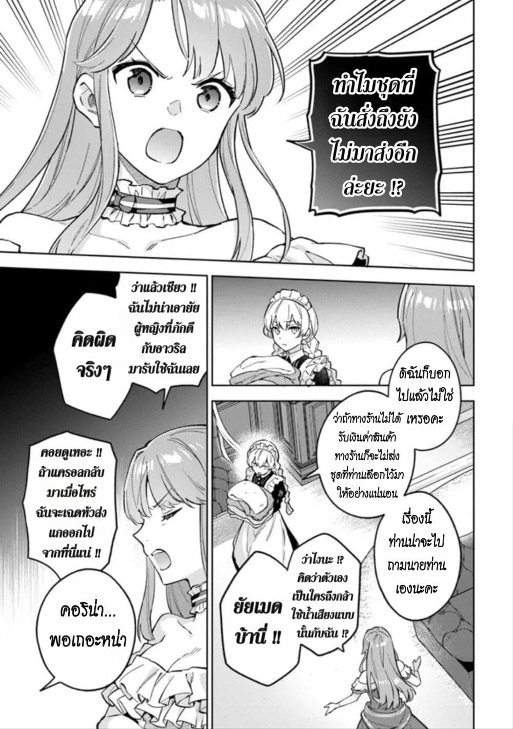 อ่านมังงะ An Incompetent Woman Wants to Be a Villainess ~The Daughter Who Married as a Substitute for Her Stepsister Didn’t Notice the Duke’s Doting~ ตอนที่ 7/14.jpg