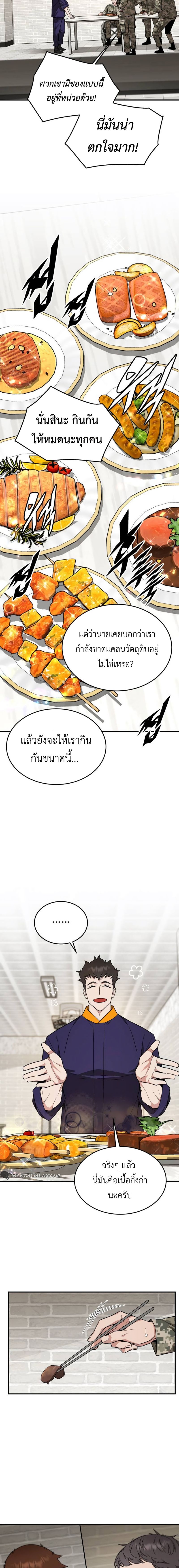 อ่านมังงะ Apocalyptic Chef Awakening ตอนที่ 28/14.jpg