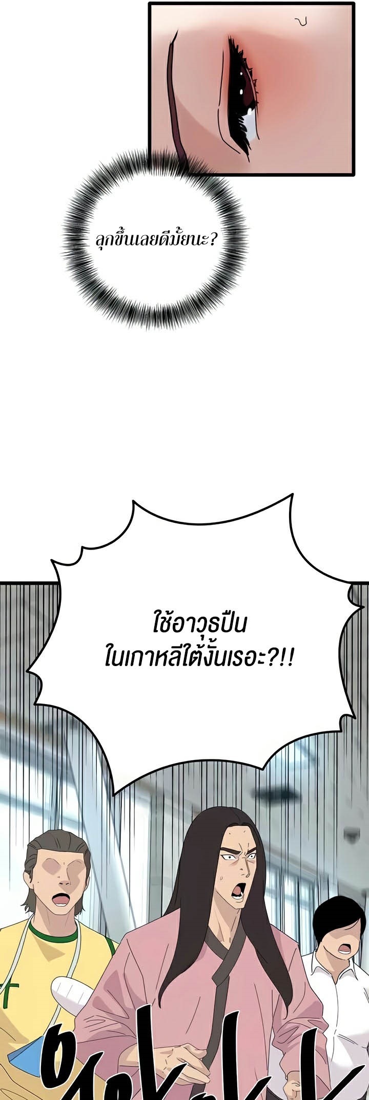 อ่านมังงะ SSS-Class Undercover Agent ตอนที่ 31/14.jpg