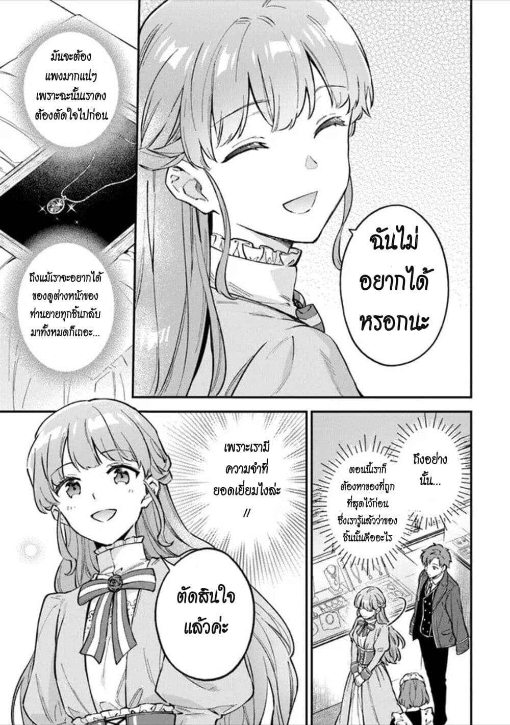 อ่านมังงะ An Incompetent Woman Wants to Be a Villainess ~The Daughter Who Married as a Substitute for Her Stepsister Didn’t Notice the Duke’s Doting~ ตอนที่ 3/14.jpg