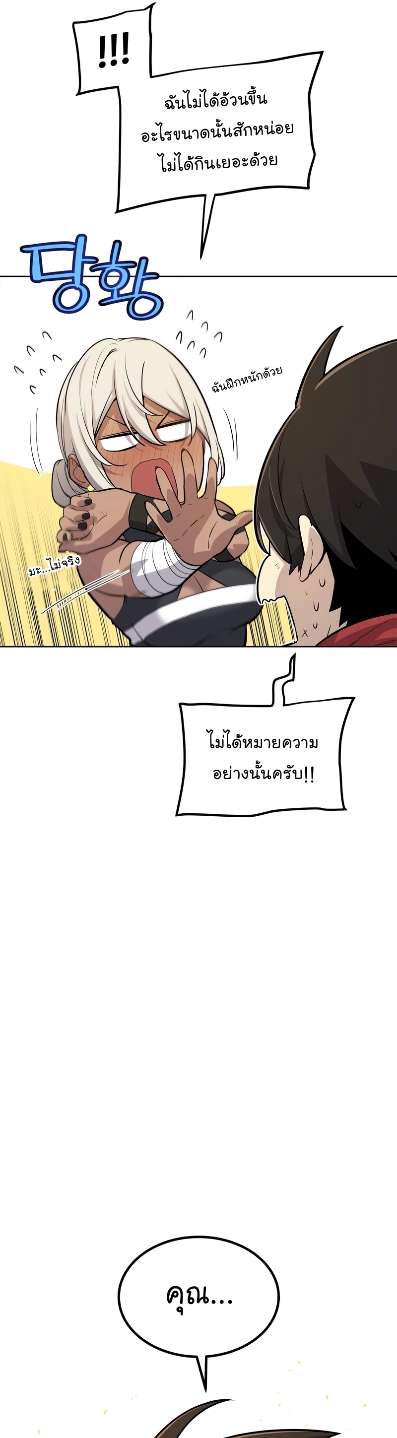 อ่านมังงะ Overpowered Sword ตอนที่ 99/15.jpg