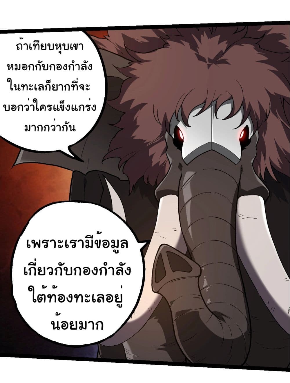 อ่านมังงะ Evolution from the Big Tree ตอนที่ 194/15.jpg