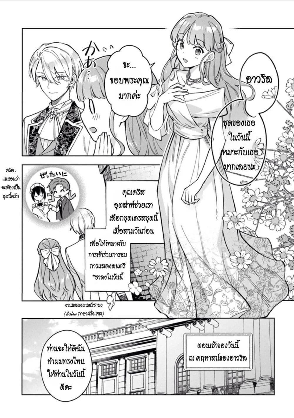 อ่านมังงะ An Incompetent Woman Wants to Be a Villainess ~The Daughter Who Married as a Substitute for Her Stepsister Didn’t Notice the Duke’s Doting~ ตอนที่ 9/1.jpg