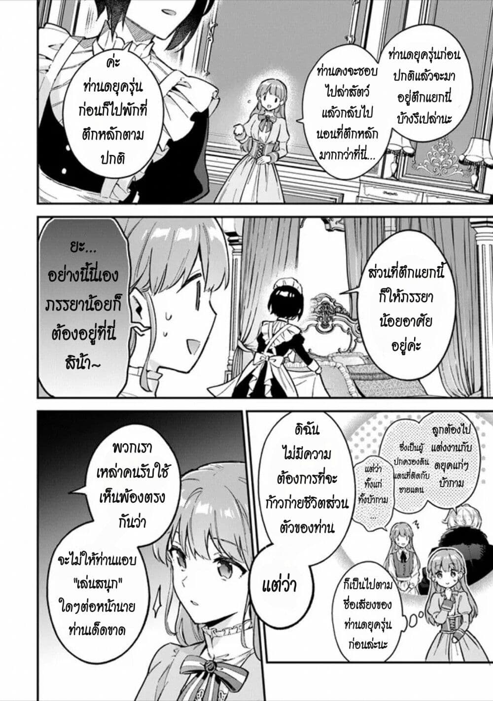 อ่านมังงะ An Incompetent Woman Wants to Be a Villainess ~The Daughter Who Married as a Substitute for Her Stepsister Didn’t Notice the Duke’s Doting~ ตอนที่ 2/15.jpg