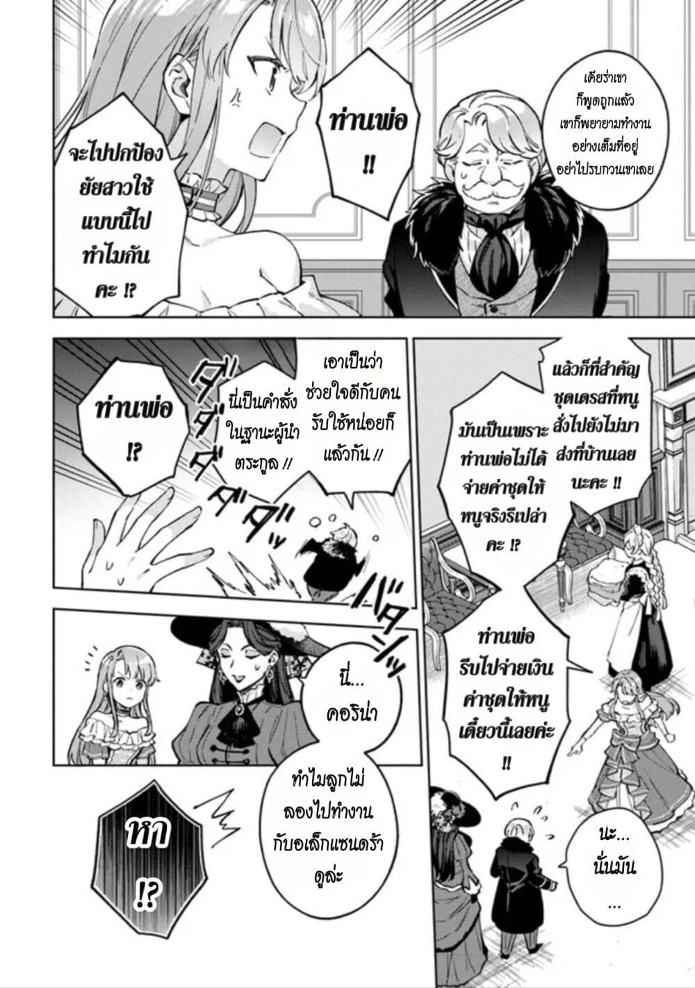 อ่านมังงะ An Incompetent Woman Wants to Be a Villainess ~The Daughter Who Married as a Substitute for Her Stepsister Didn’t Notice the Duke’s Doting~ ตอนที่ 7/15.jpg