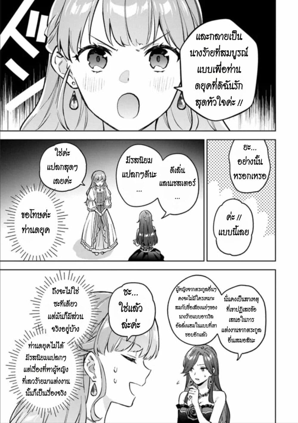 อ่านมังงะ An Incompetent Woman Wants to Be a Villainess ~The Daughter Who Married as a Substitute for Her Stepsister Didn’t Notice the Duke’s Doting~ ตอนที่ 5/16.jpg