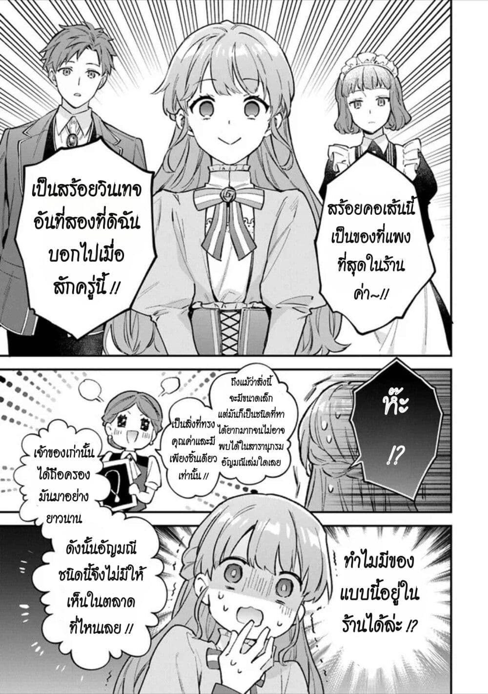 อ่านมังงะ An Incompetent Woman Wants to Be a Villainess ~The Daughter Who Married as a Substitute for Her Stepsister Didn’t Notice the Duke’s Doting~ ตอนที่ 3/16.jpg