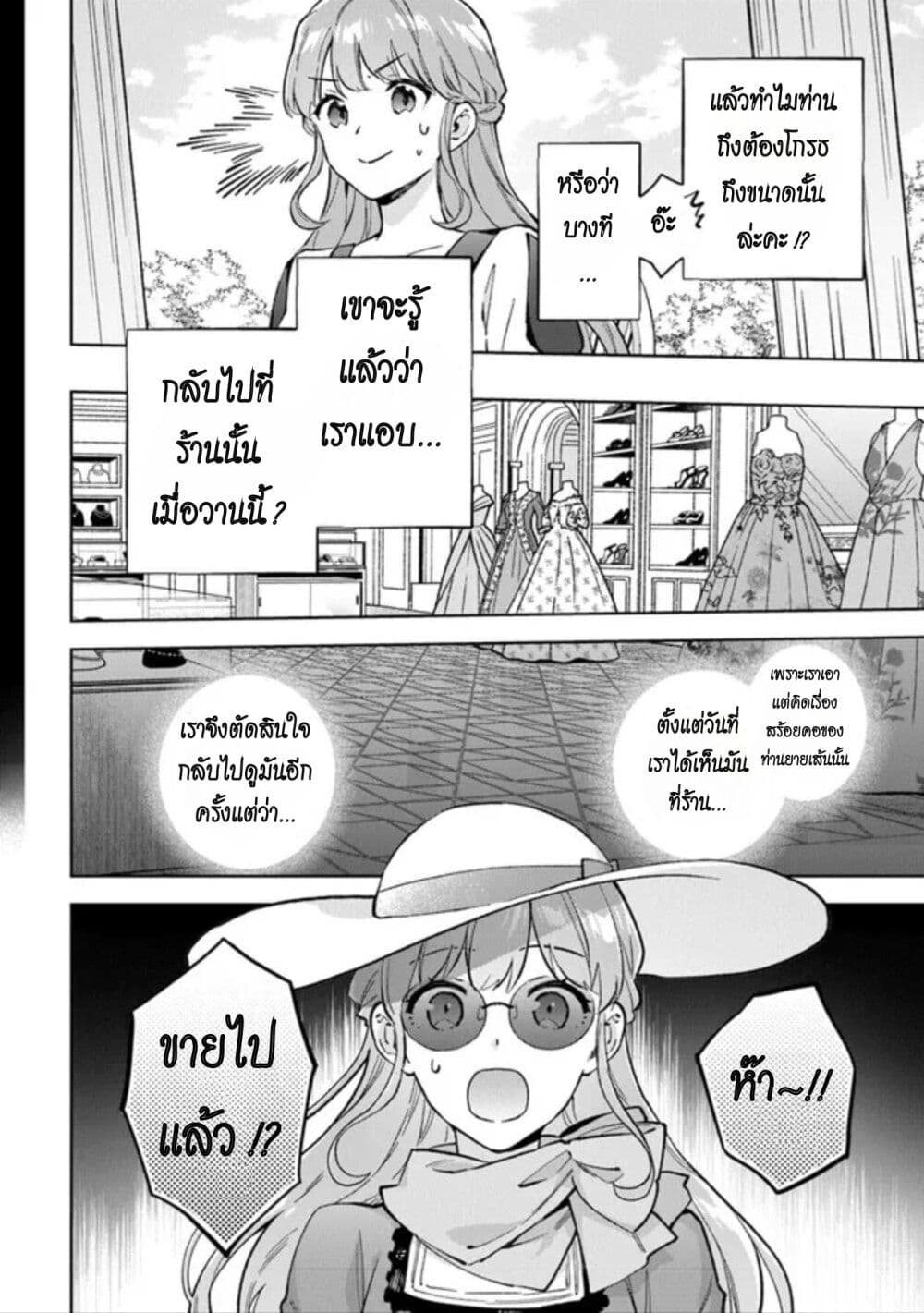 อ่านมังงะ An Incompetent Woman Wants to Be a Villainess ~The Daughter Who Married as a Substitute for Her Stepsister Didn’t Notice the Duke’s Doting~ ตอนที่ 7/1.jpg