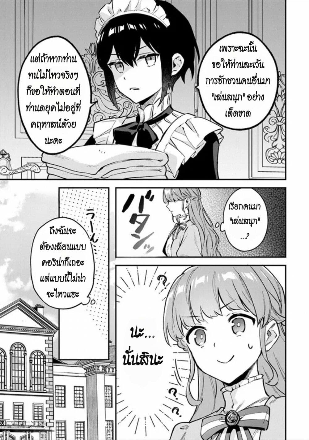 อ่านมังงะ An Incompetent Woman Wants to Be a Villainess ~The Daughter Who Married as a Substitute for Her Stepsister Didn’t Notice the Duke’s Doting~ ตอนที่ 2/16.jpg