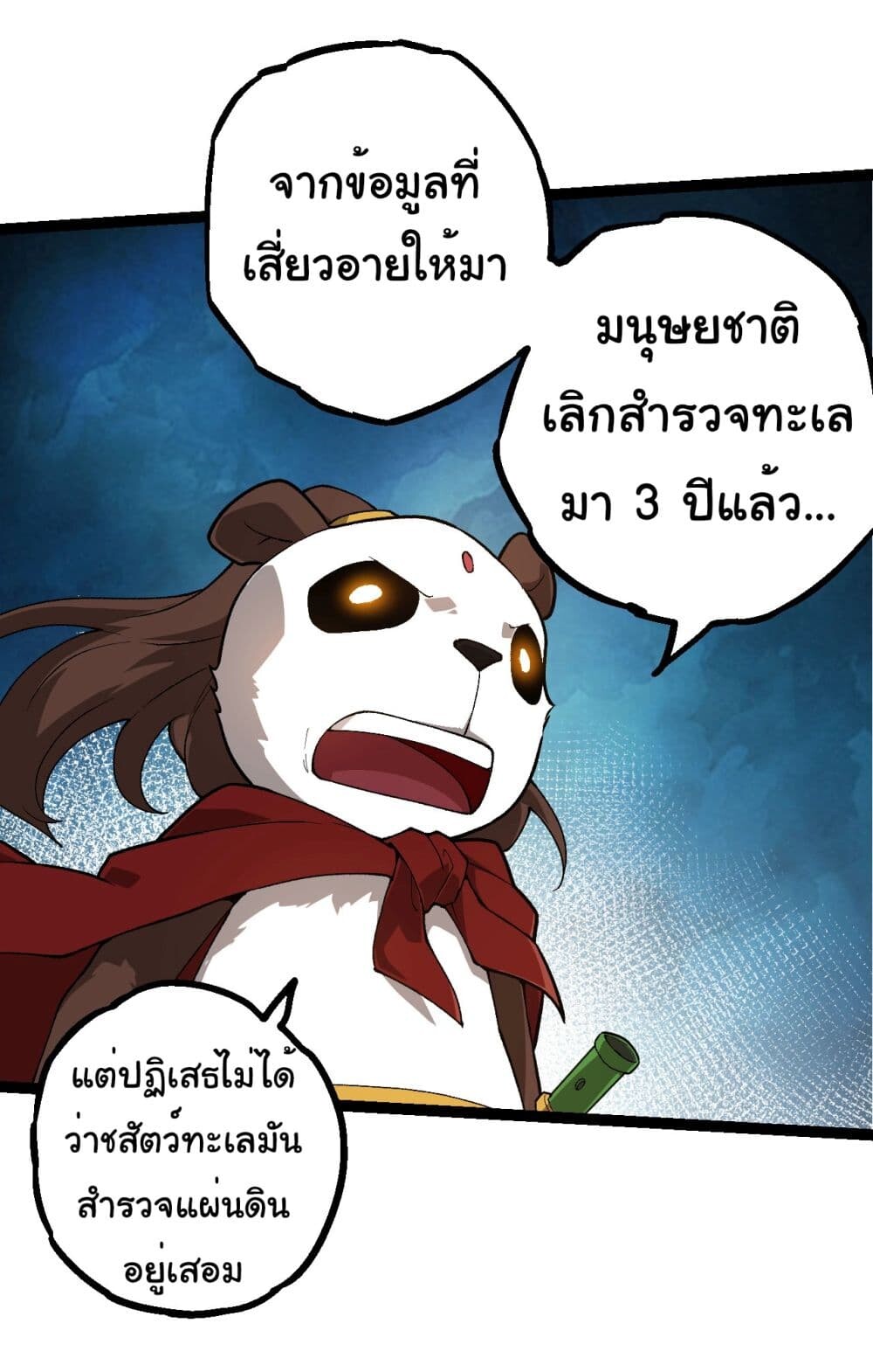 อ่านมังงะ Evolution from the Big Tree ตอนที่ 194/16.jpg