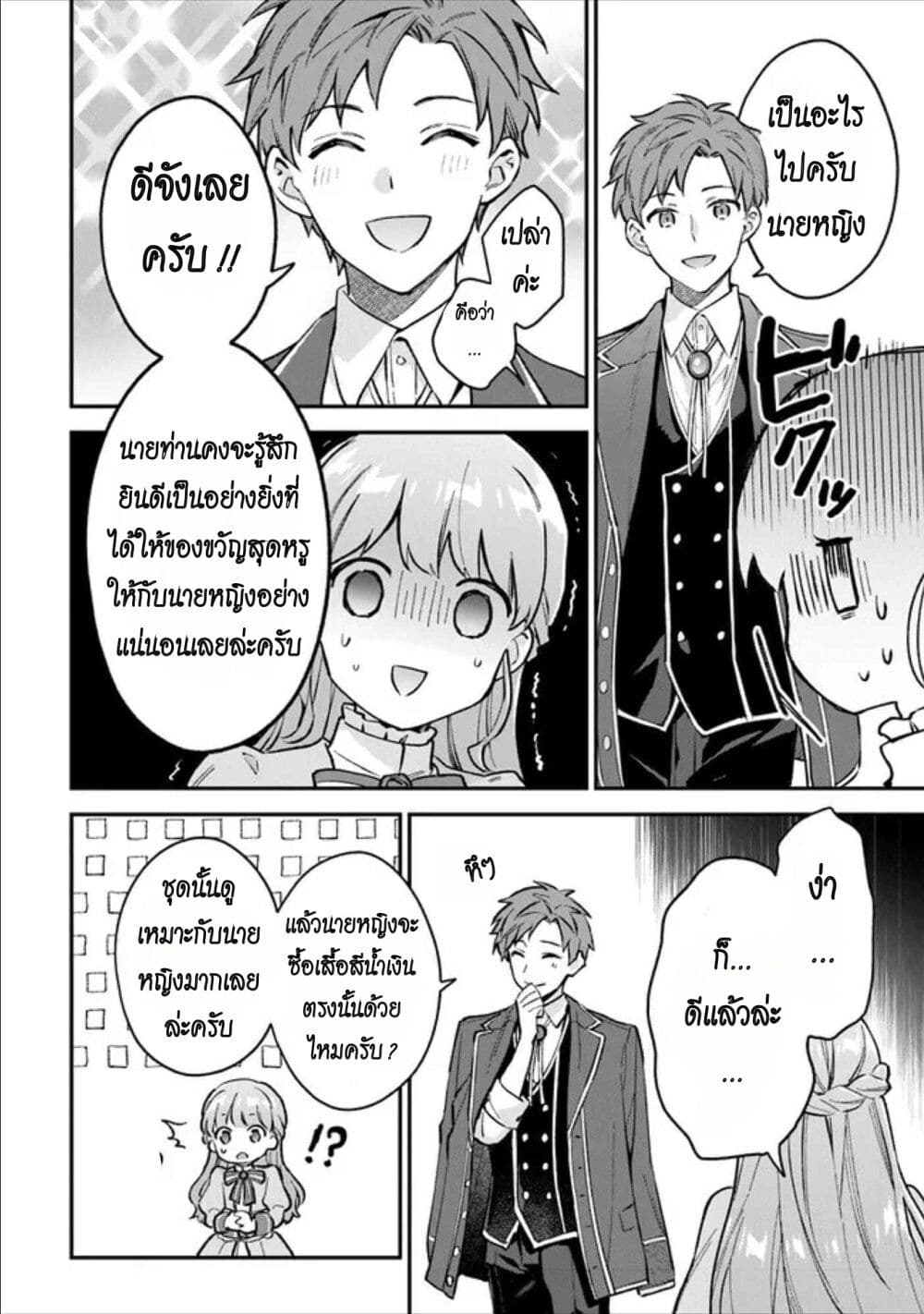 อ่านมังงะ An Incompetent Woman Wants to Be a Villainess ~The Daughter Who Married as a Substitute for Her Stepsister Didn’t Notice the Duke’s Doting~ ตอนที่ 3/17.jpg