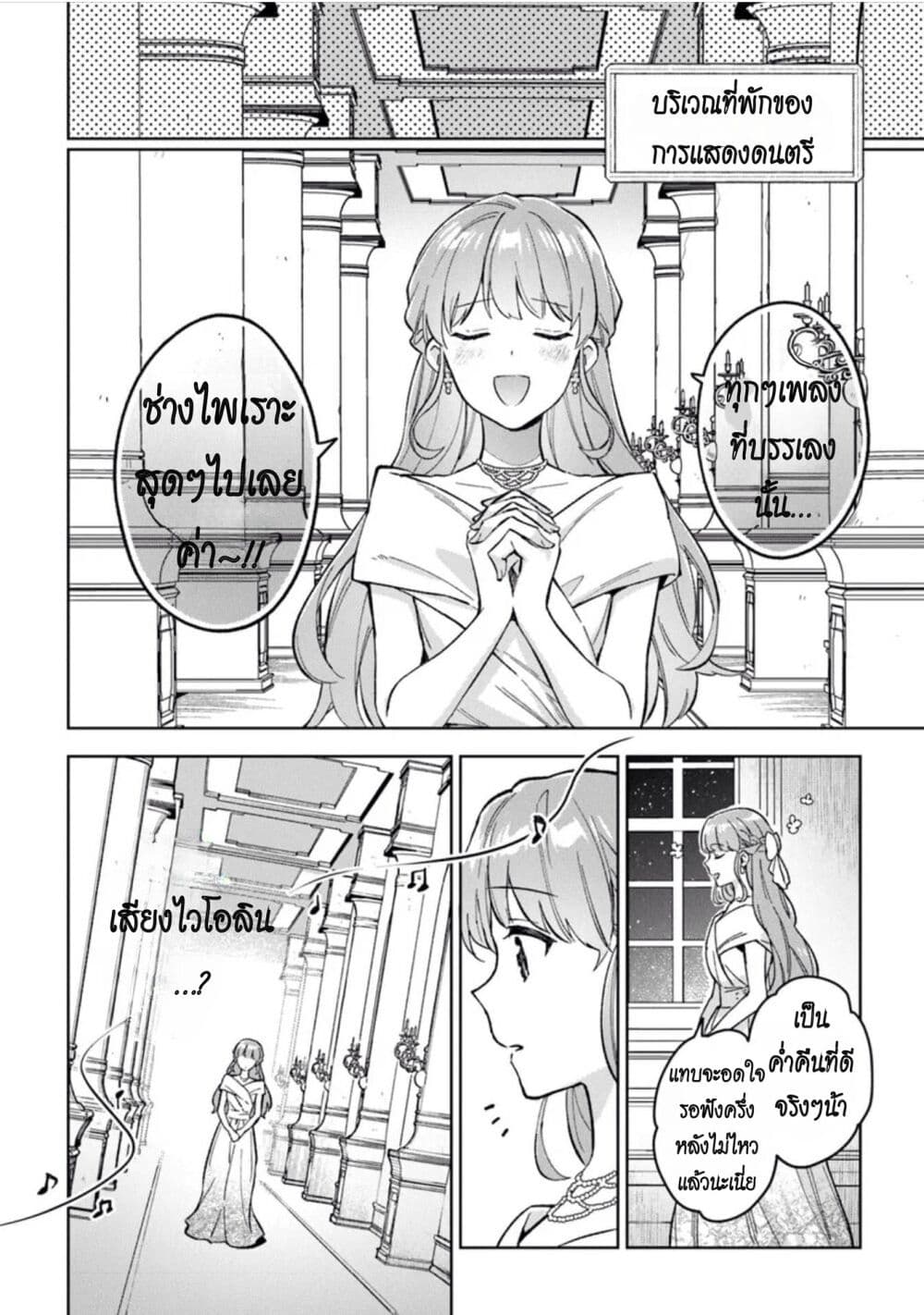 อ่านมังงะ An Incompetent Woman Wants to Be a Villainess ~The Daughter Who Married as a Substitute for Her Stepsister Didn’t Notice the Duke’s Doting~ ตอนที่ 9/17.jpg