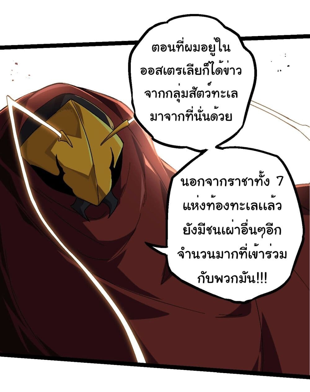 อ่านมังงะ Evolution from the Big Tree ตอนที่ 194/17.jpg