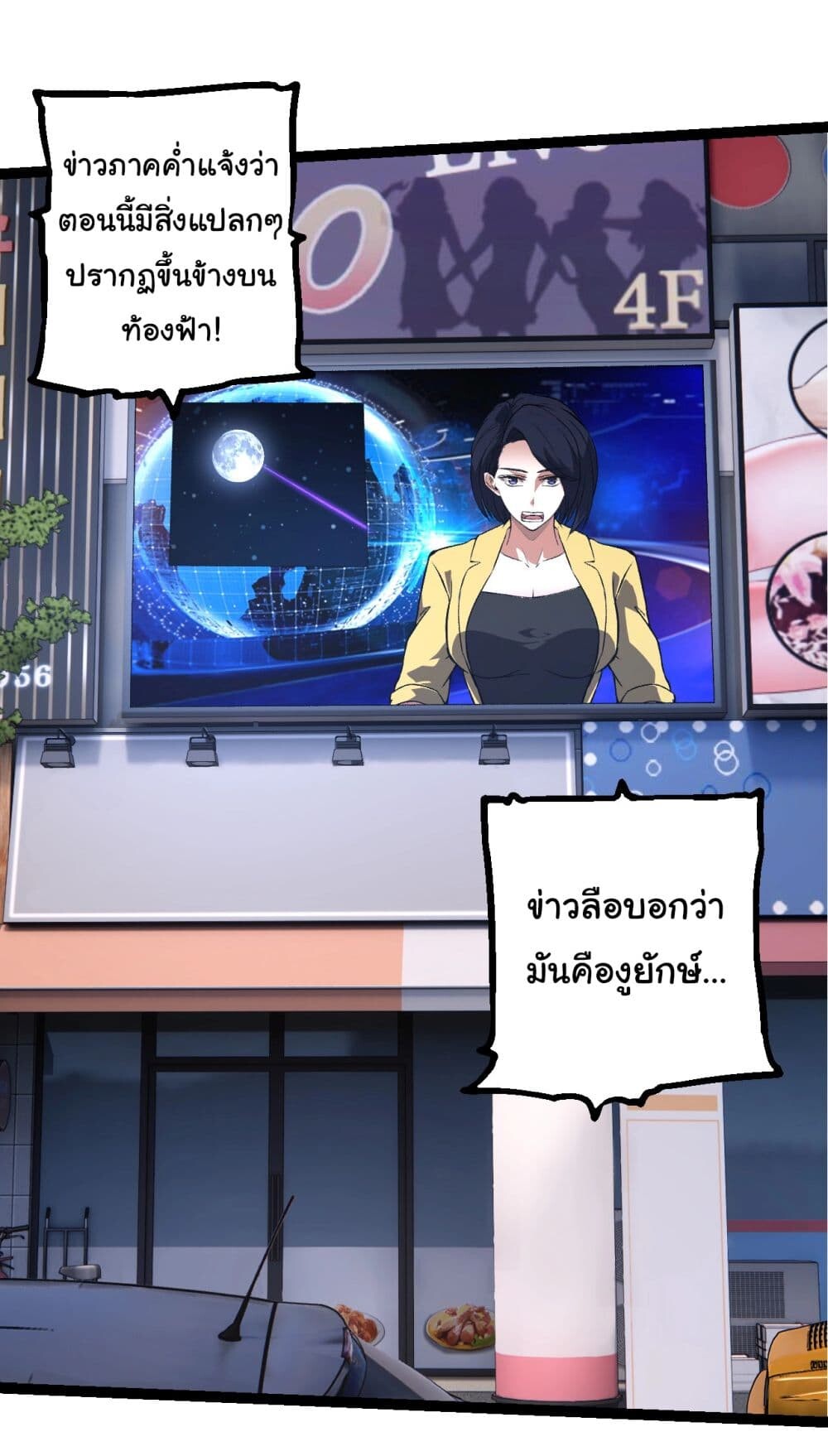 อ่านมังงะ Evolution from the Big Tree ตอนที่ 198/17.jpg